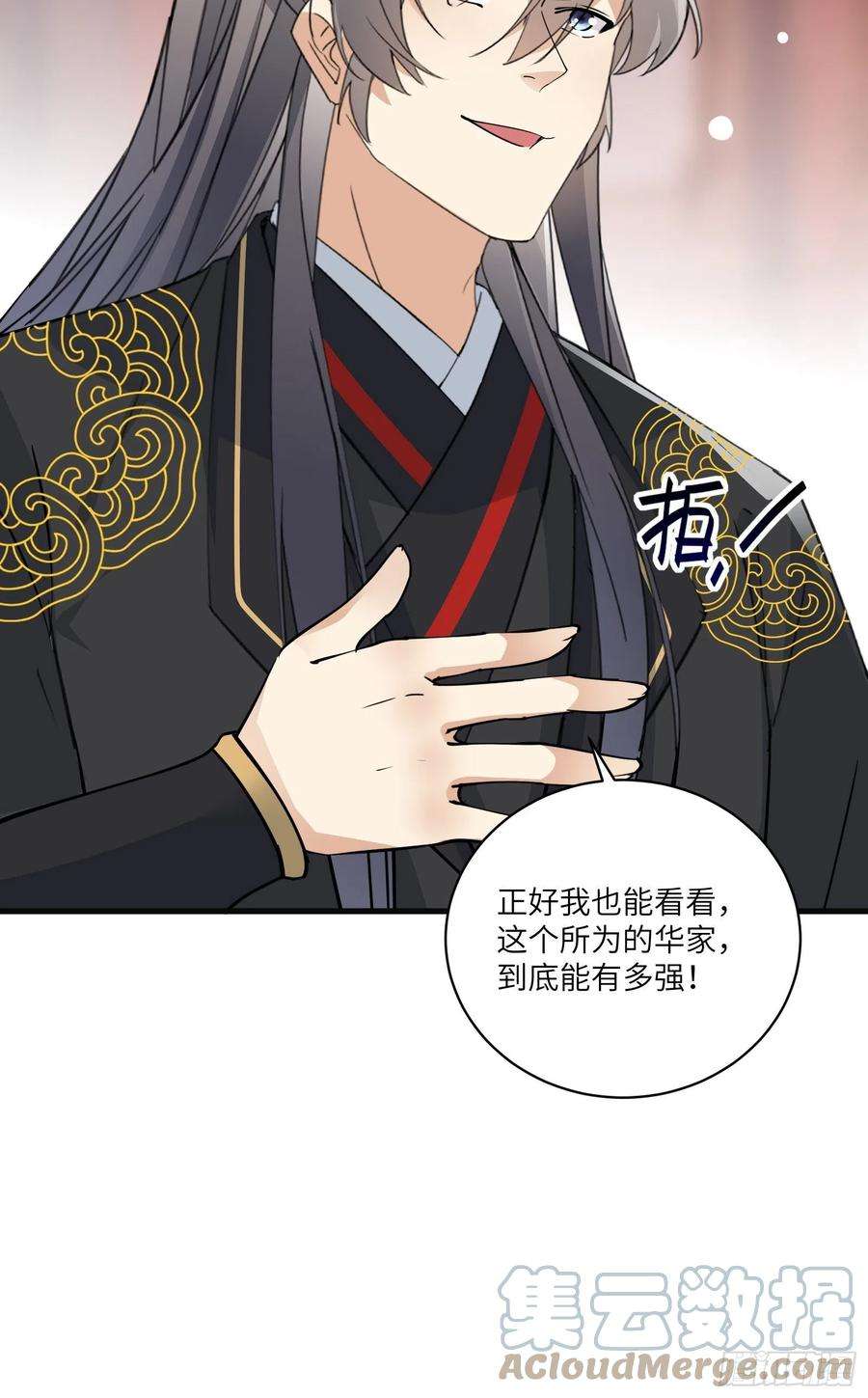 修仙就要傍富婆92话 想歪了
