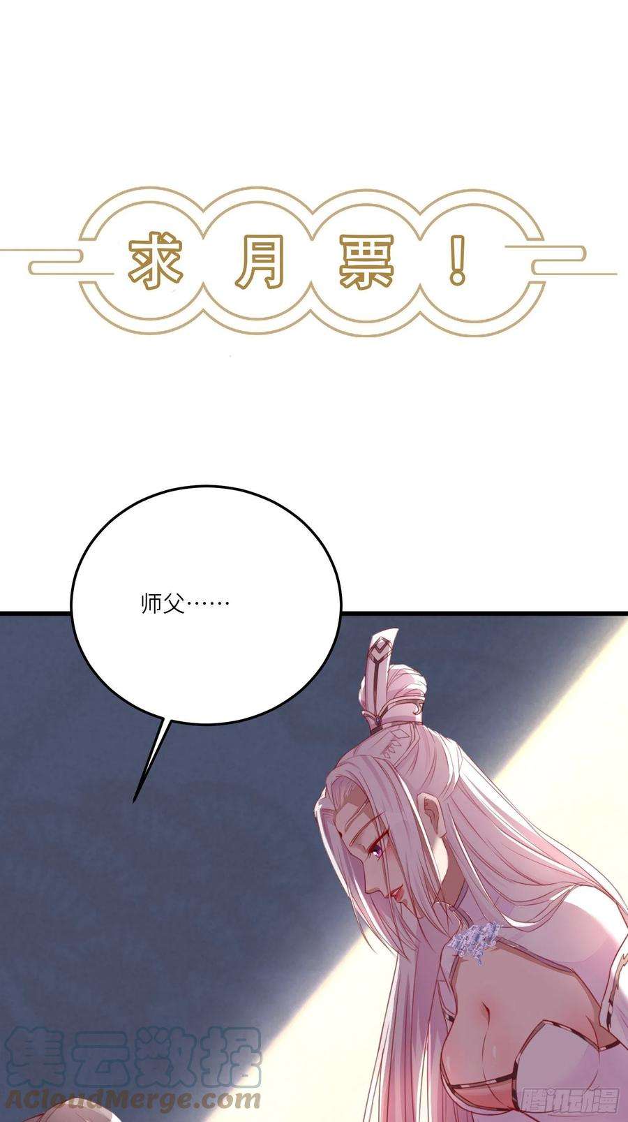 修仙就要傍富婆92话 想歪了