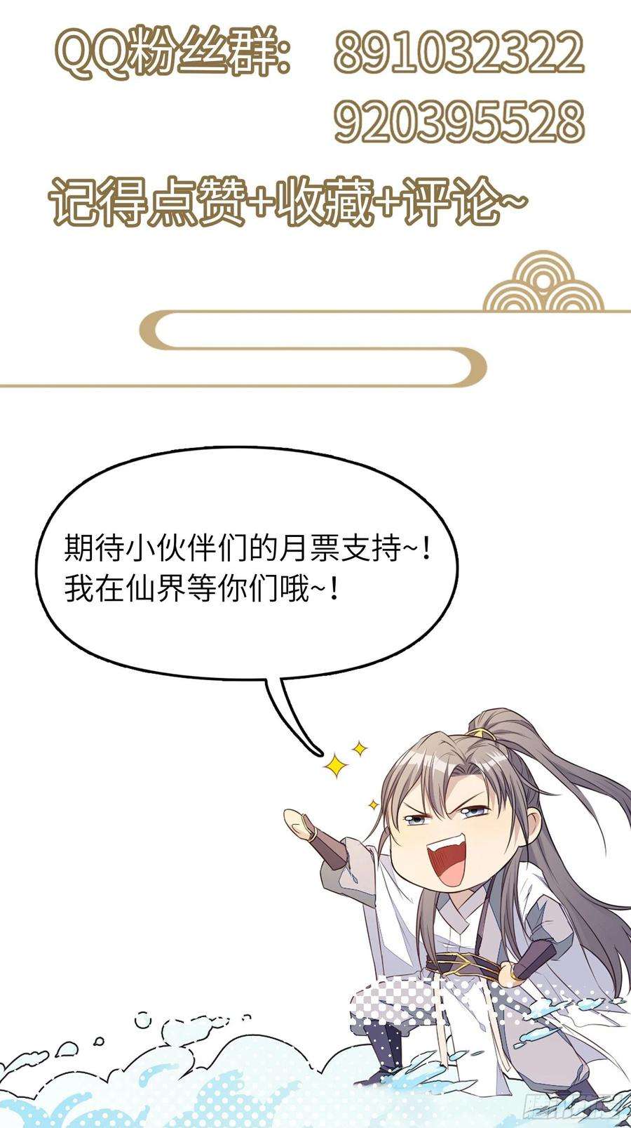 修仙就要傍富婆92话 想歪了