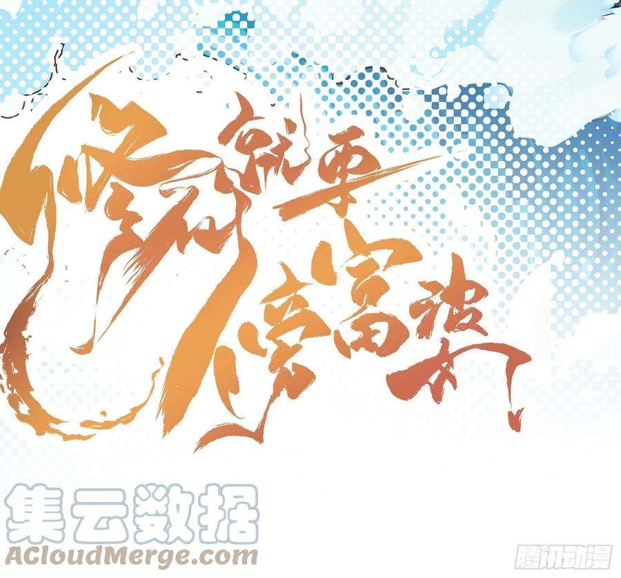 修仙就要傍富婆92话 想歪了