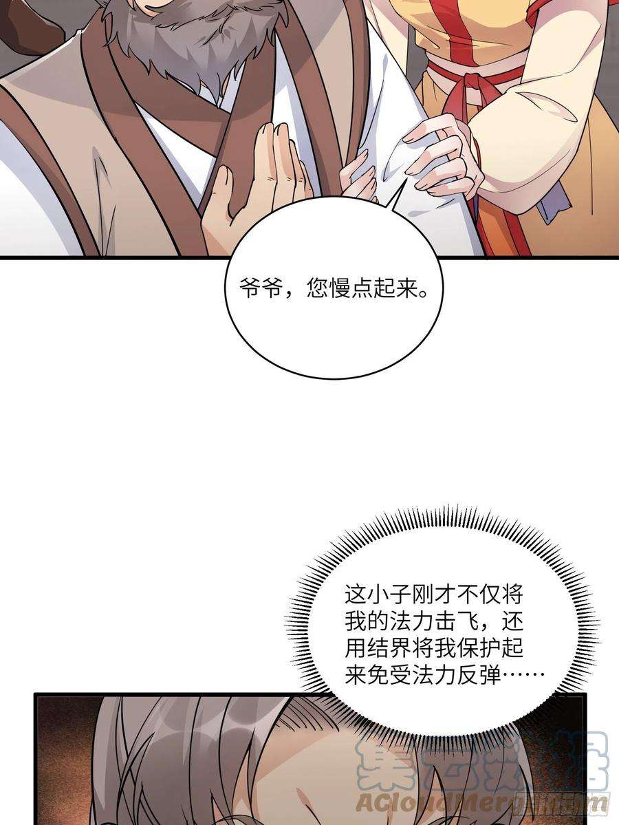 修仙就要傍富婆93话 被富婆包养了？