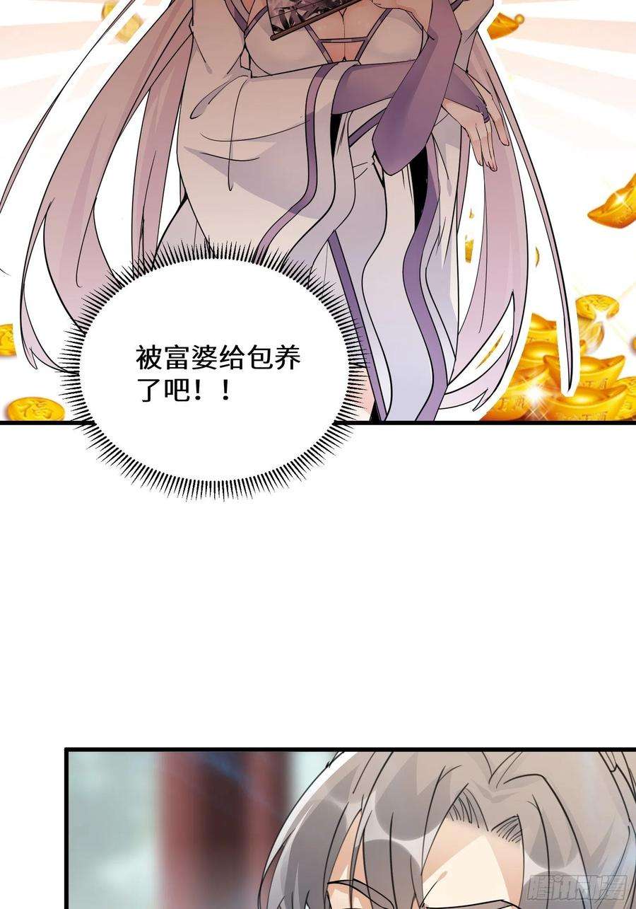 修仙就要傍富婆93话 被富婆包养了？