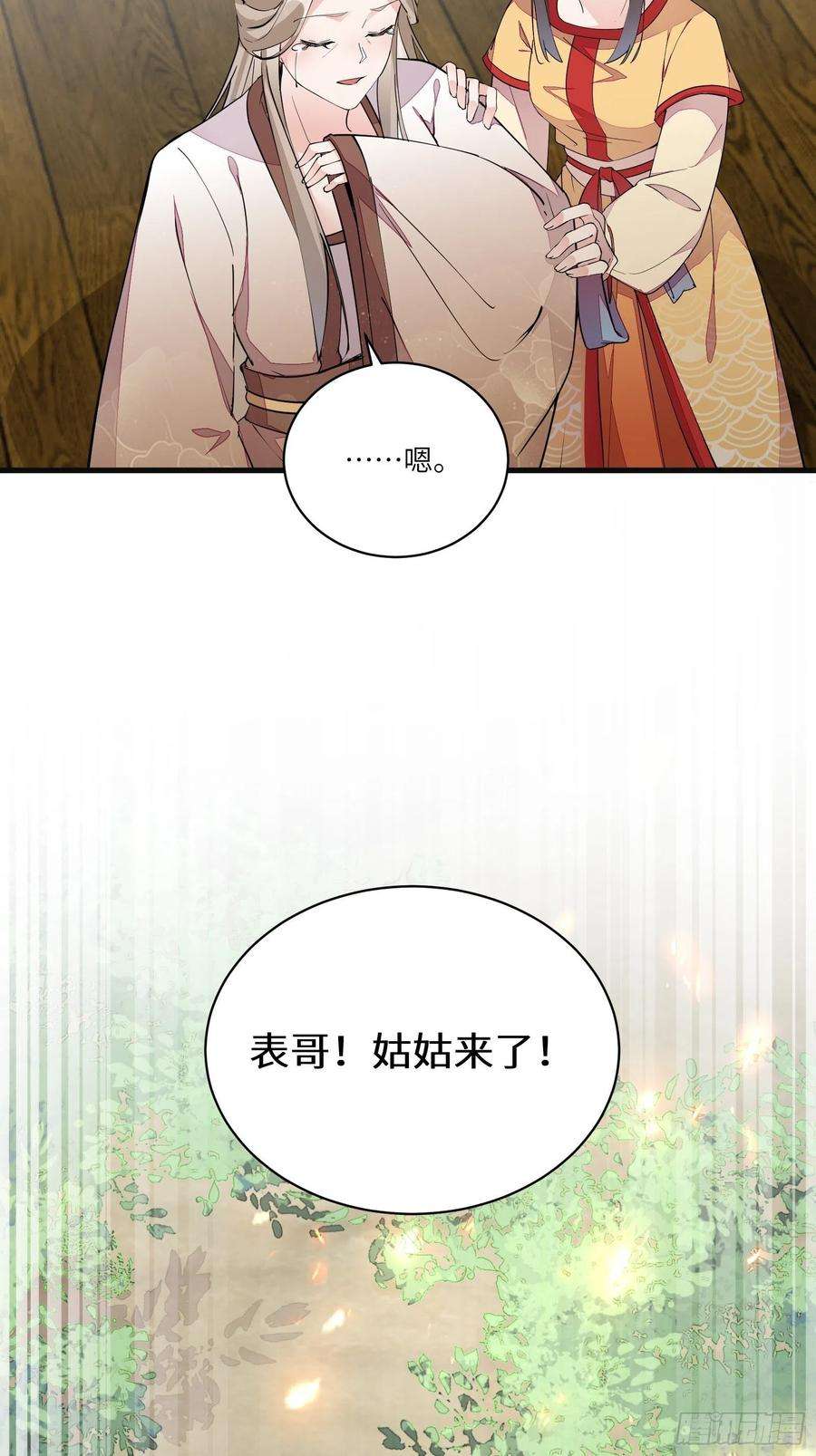 修仙就要傍富婆94话 该不会喜欢男了吧！！