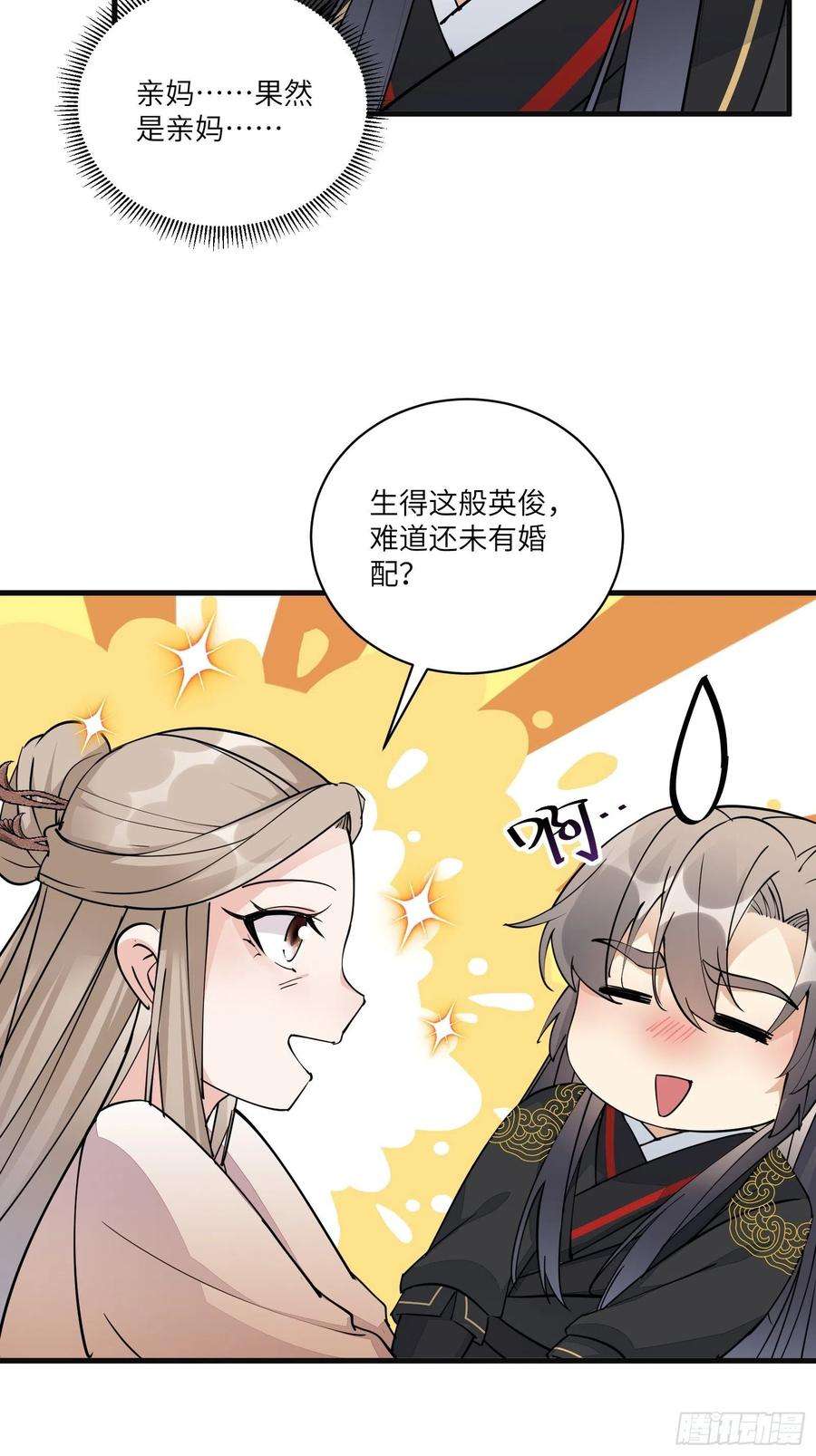 修仙就要傍富婆94话 该不会喜欢男了吧！！