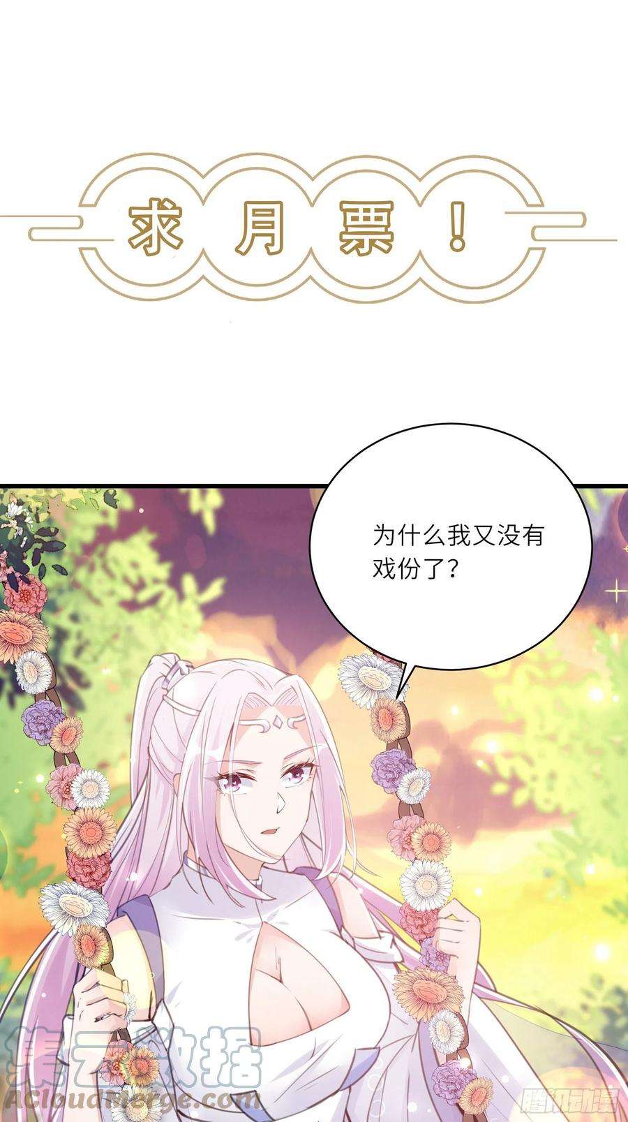 修仙就要傍富婆94话 该不会喜欢男了吧！！