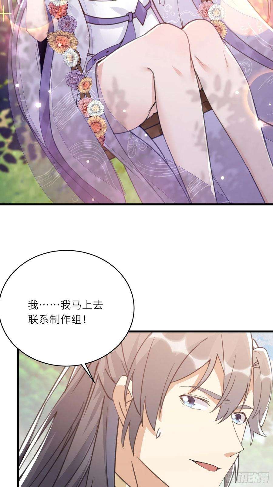 修仙就要傍富婆94话 该不会喜欢男了吧！！