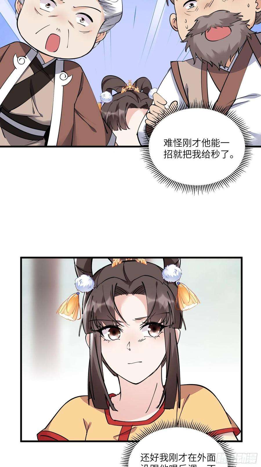 修仙就要傍富婆95话 什么时候都是最美的
