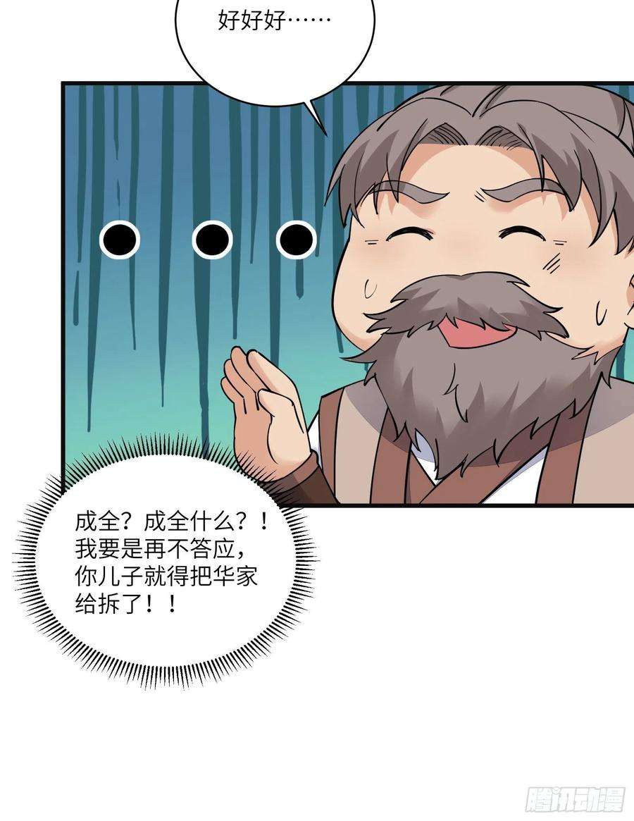 修仙就要傍富婆95话 什么时候都是最美的