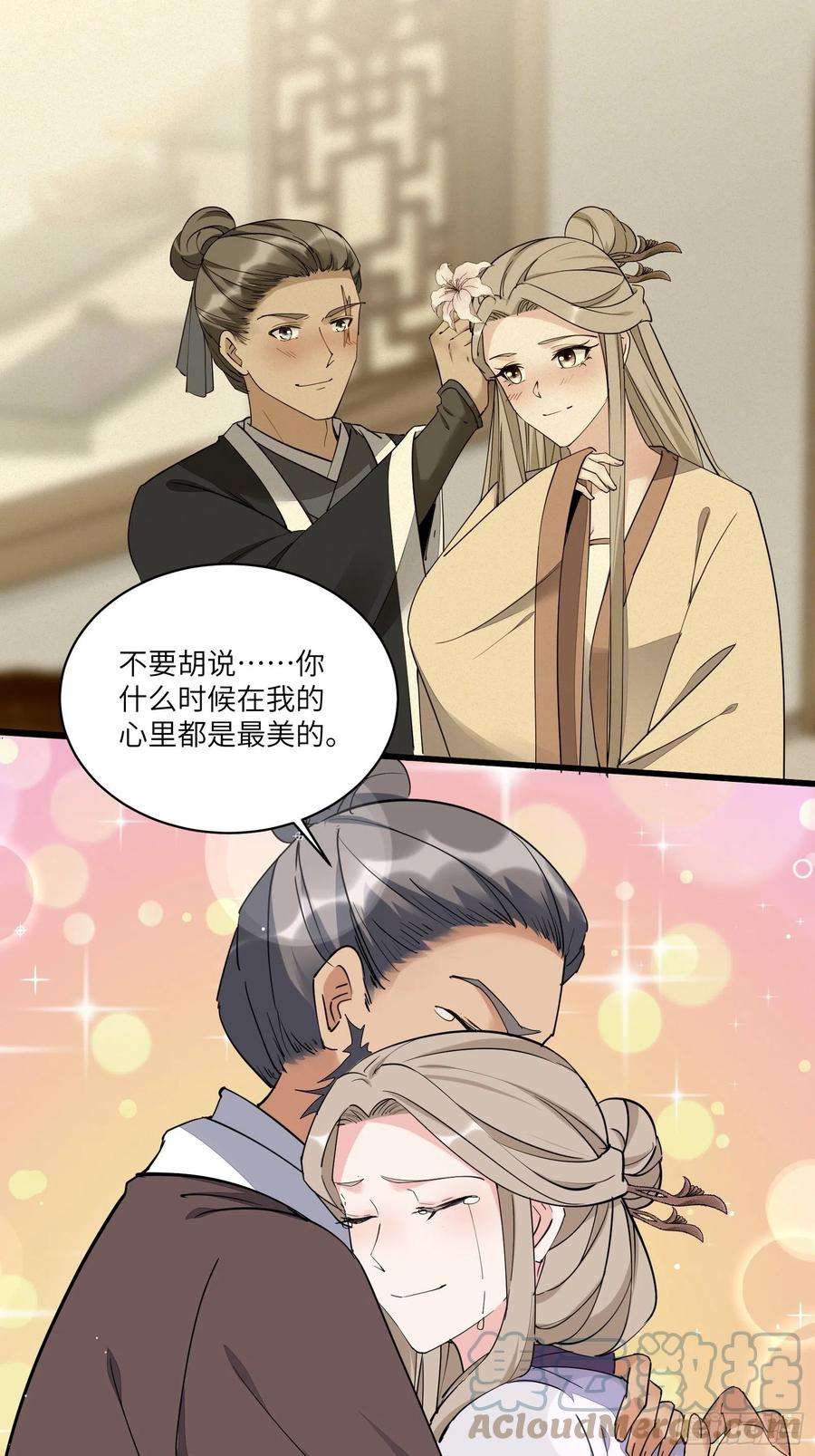 修仙就要傍富婆95话 什么时候都是最美的