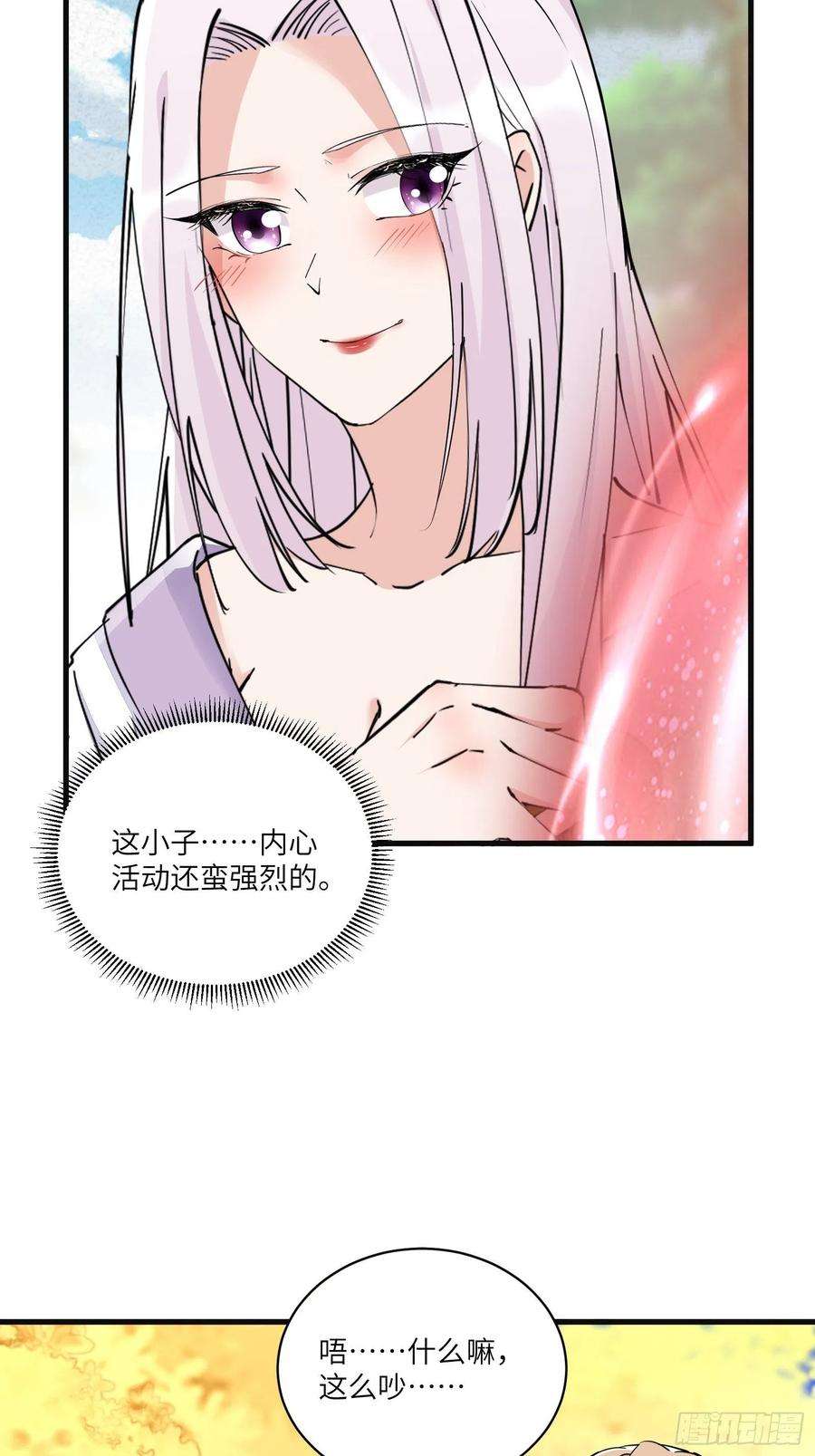 修仙就要傍富婆95话 什么时候都是最美的