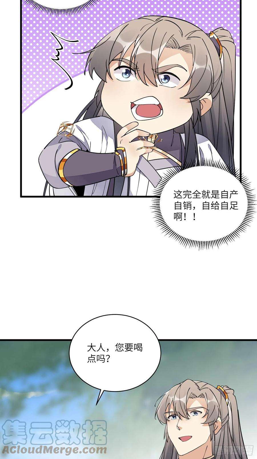 修仙就要傍富婆96话 想要和师父修成正果