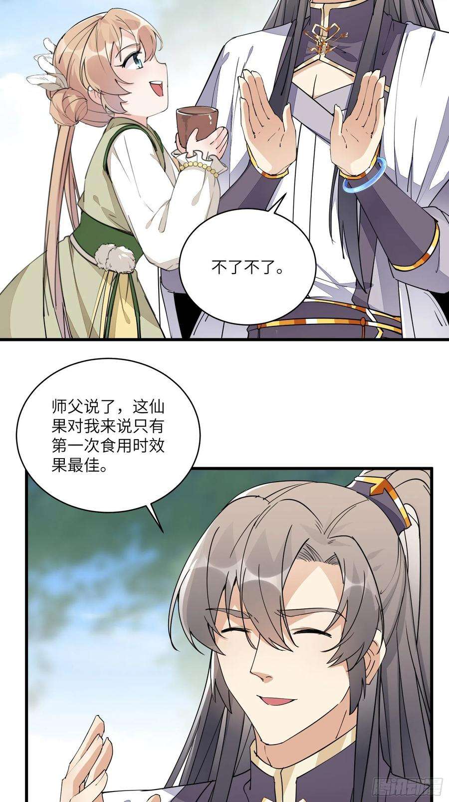 修仙就要傍富婆96话 想要和师父修成正果