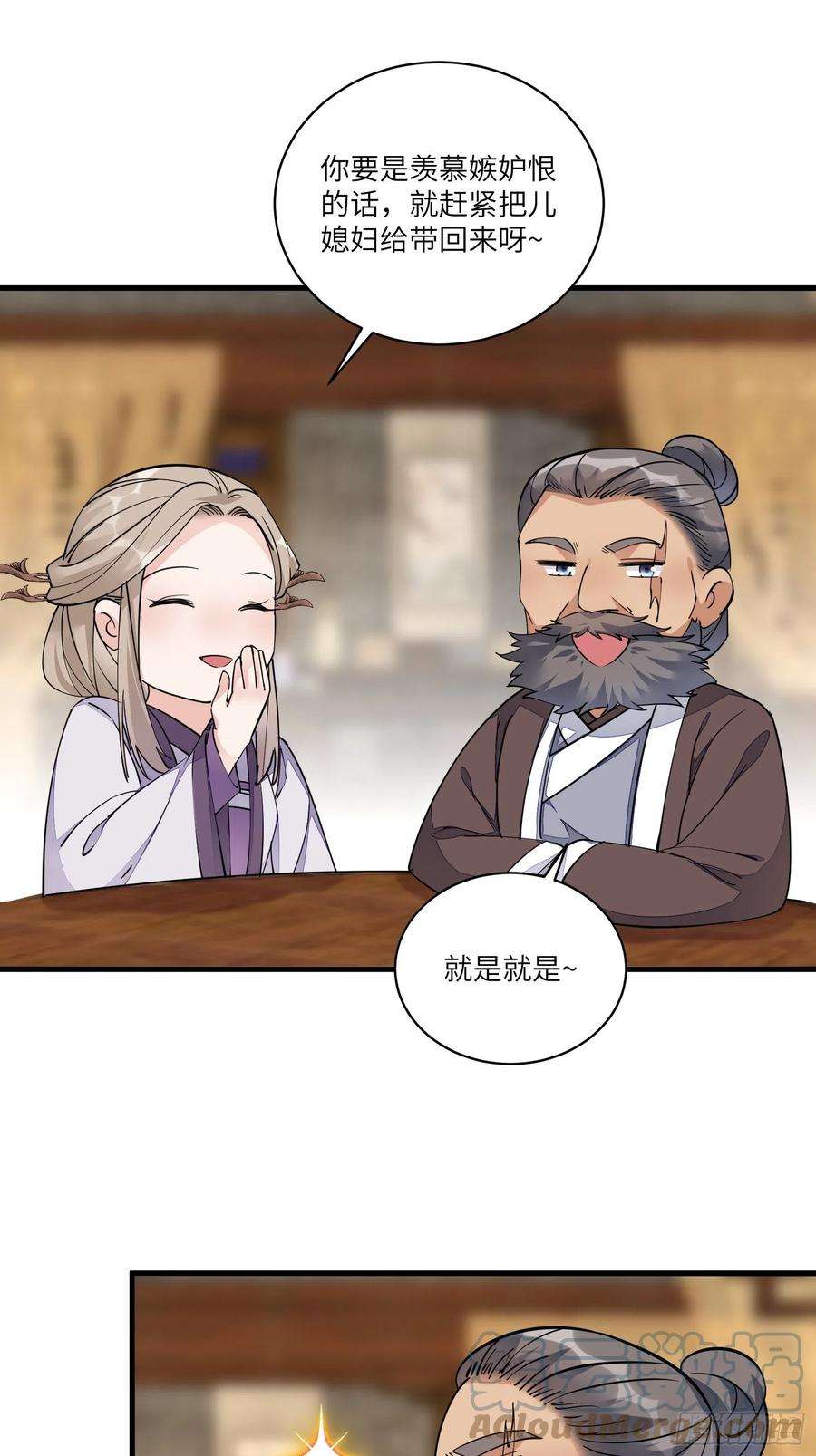 修仙就要傍富婆96话 想要和师父修成正果