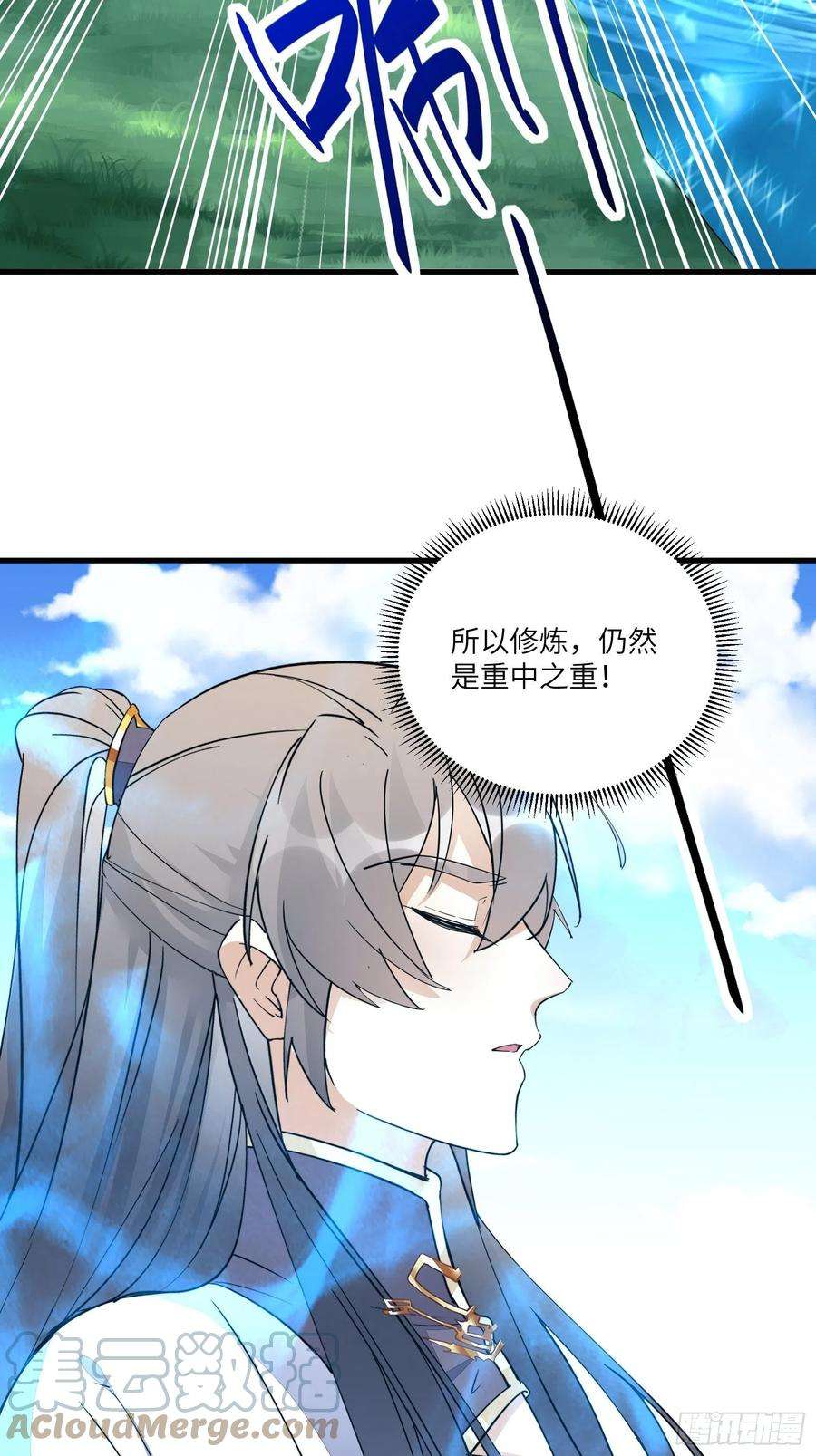 修仙就要傍富婆96话 想要和师父修成正果