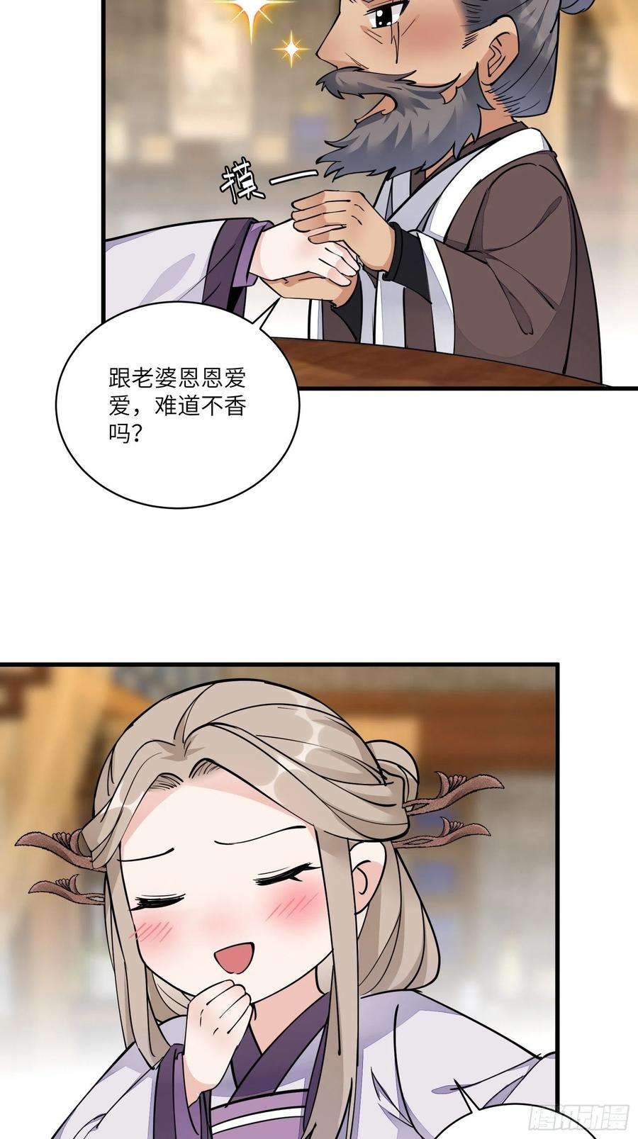 修仙就要傍富婆96话 想要和师父修成正果