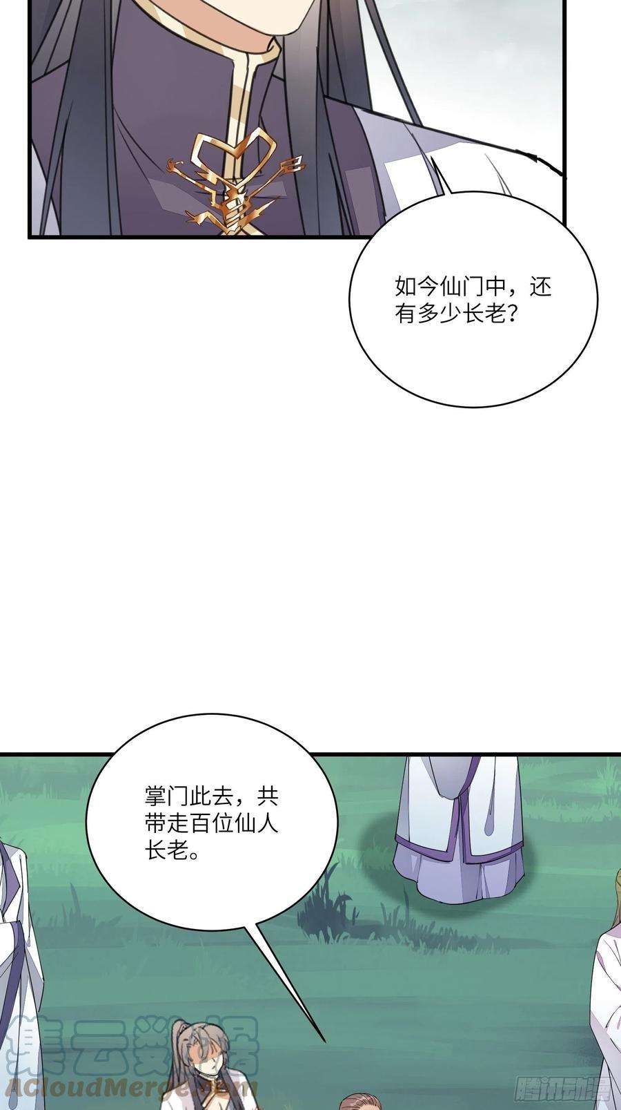 修仙就要傍富婆96话 想要和师父修成正果