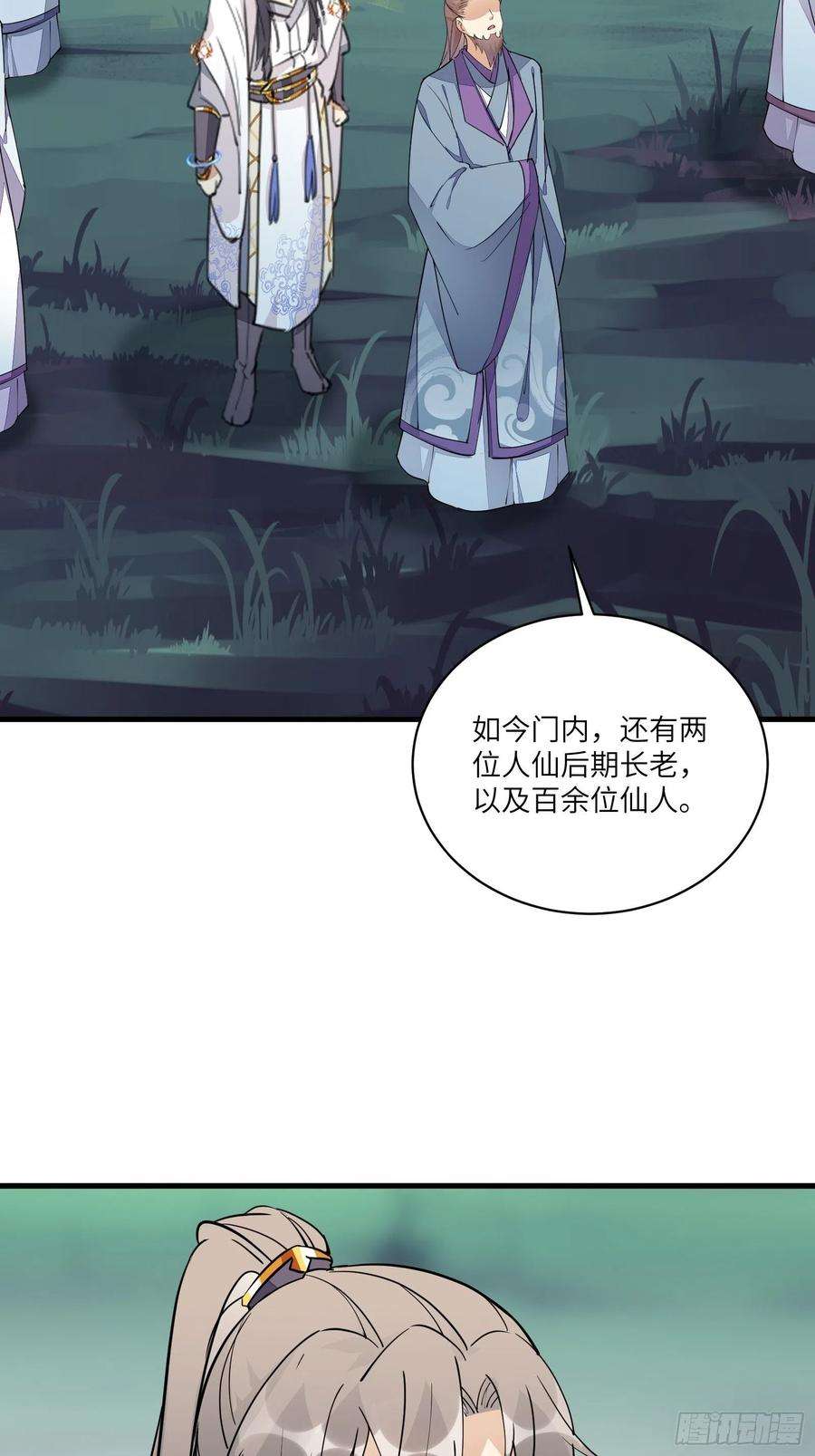 修仙就要傍富婆96话 想要和师父修成正果