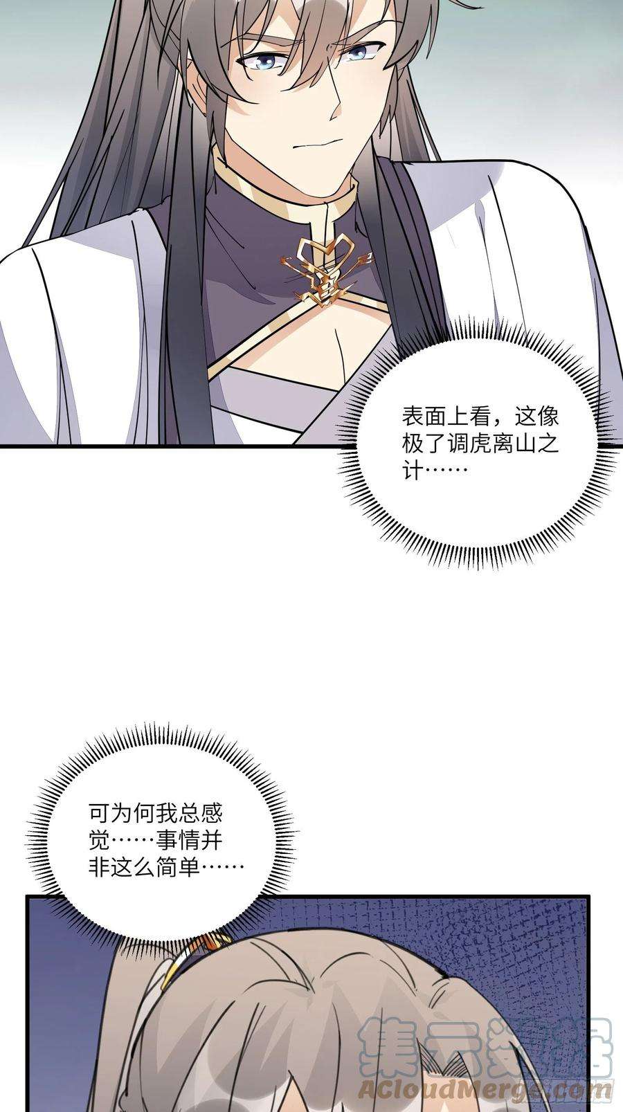 修仙就要傍富婆96话 想要和师父修成正果