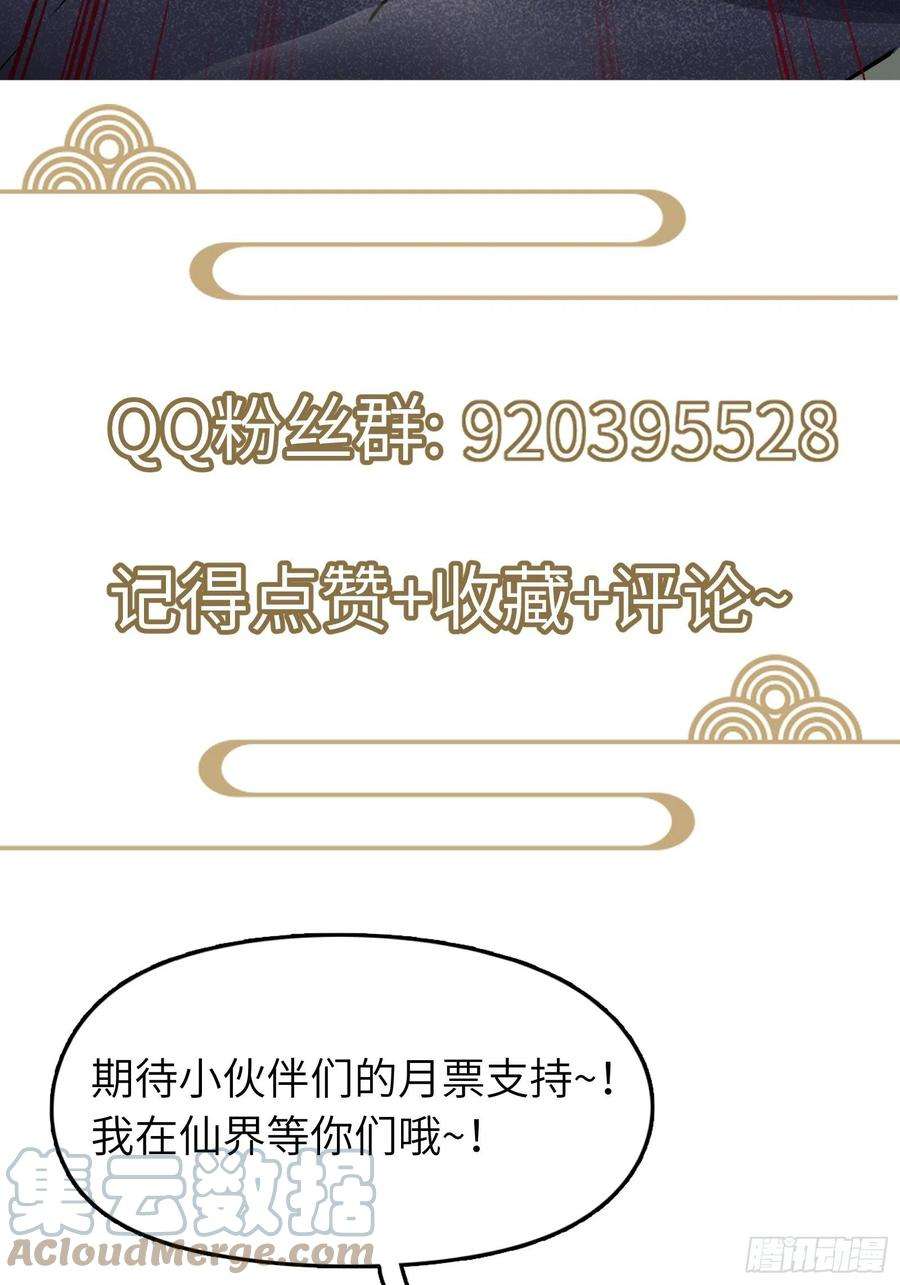 修仙就要傍富婆96话 想要和师父修成正果