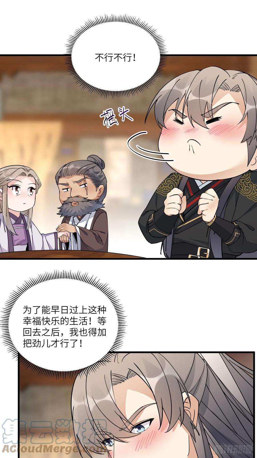 修仙就要傍富婆96话 想要和师父修成正果