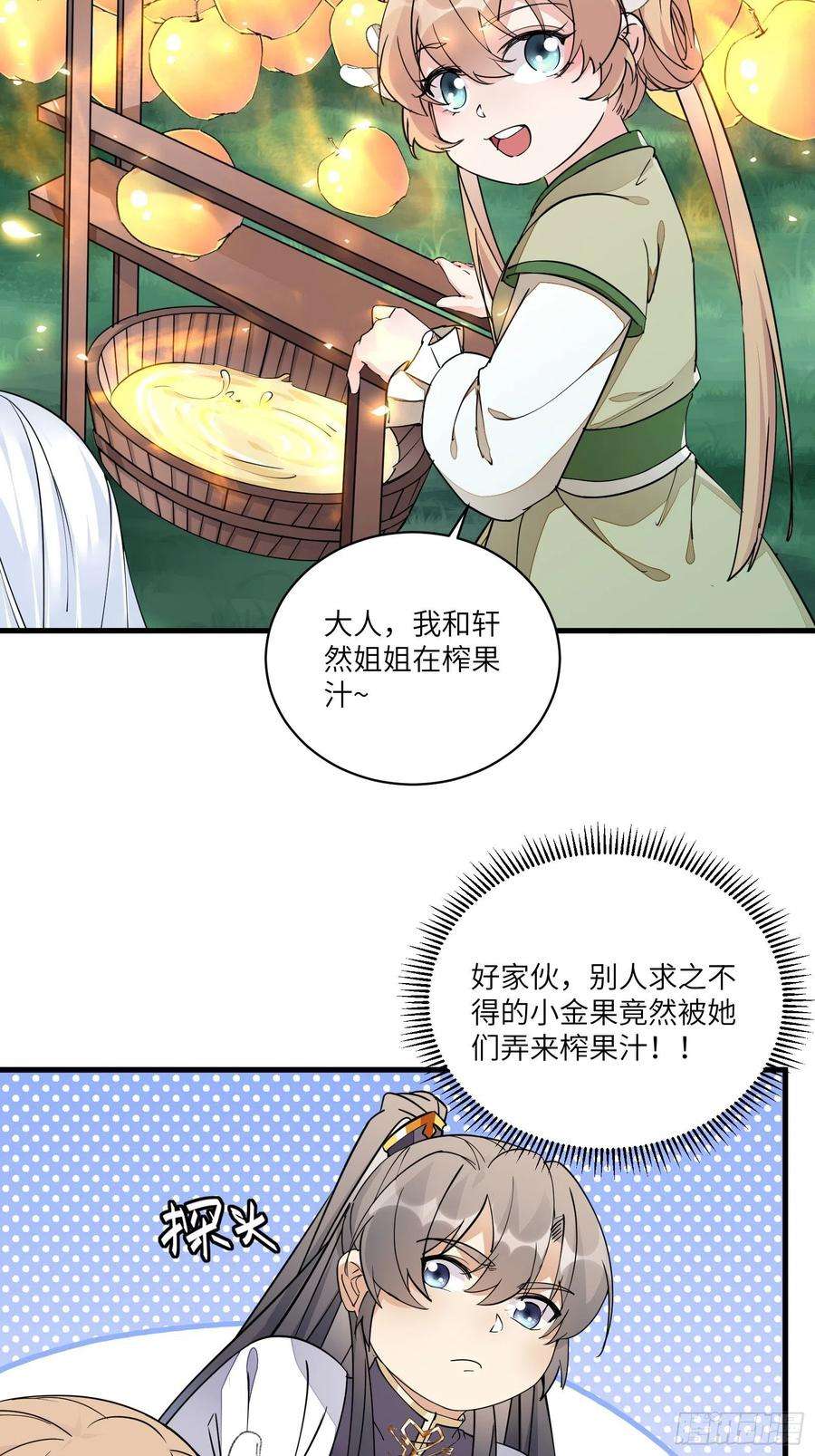 修仙就要傍富婆96话 想要和师父修成正果