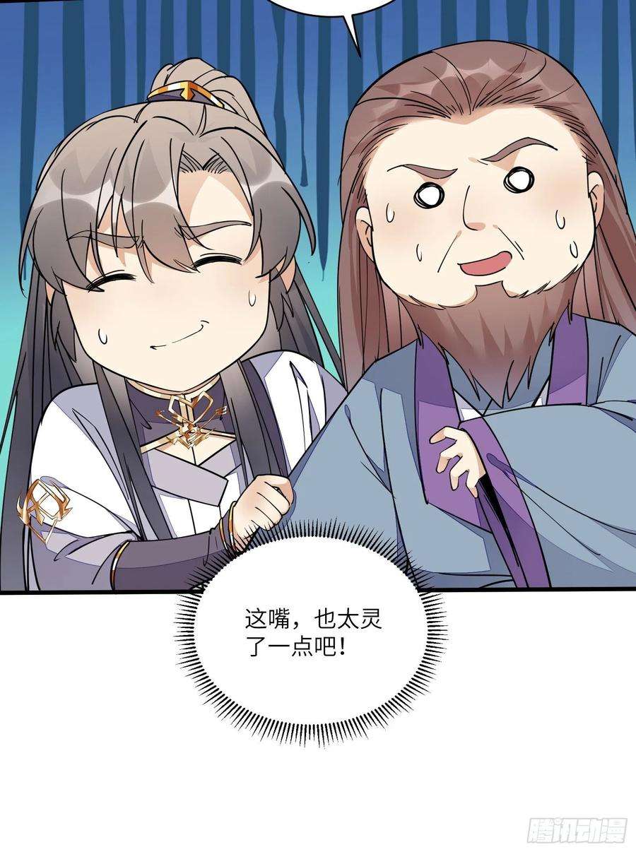 修仙就要傍富婆97话 打铁还需本身硬