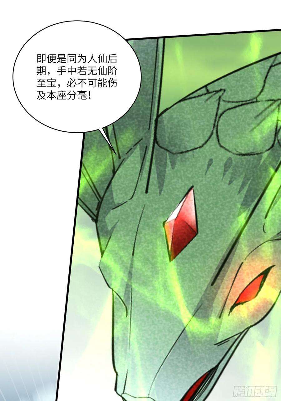 修仙就要傍富婆97话 打铁还需本身硬