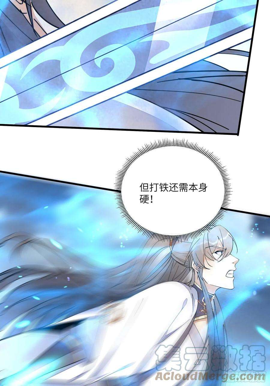 修仙就要傍富婆97话 打铁还需本身硬