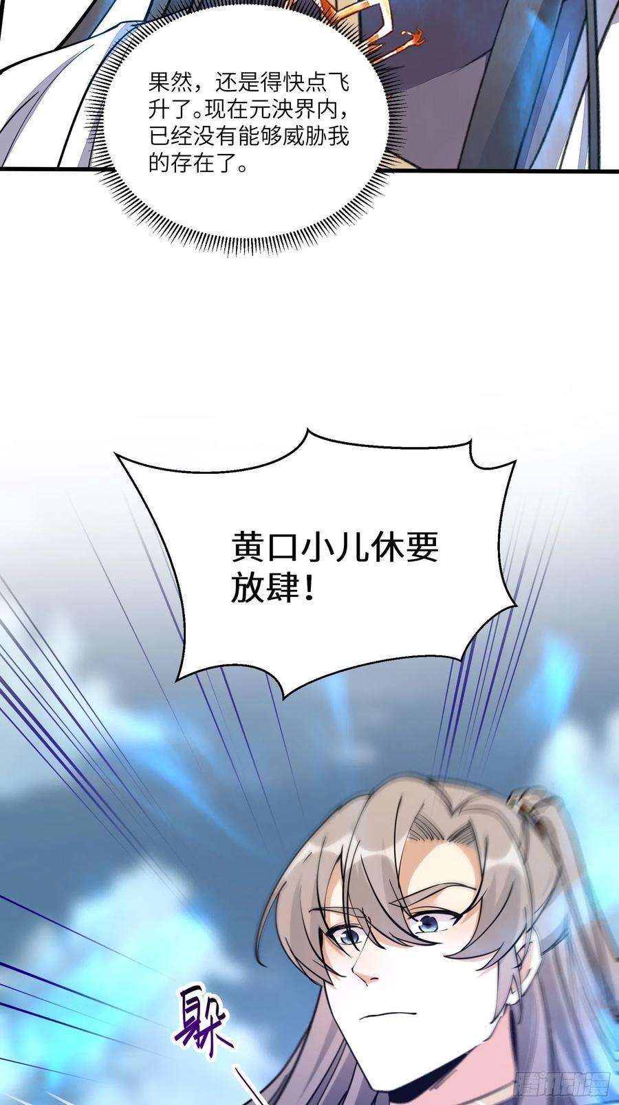 修仙就要傍富婆98话 林玄vs众妖仙