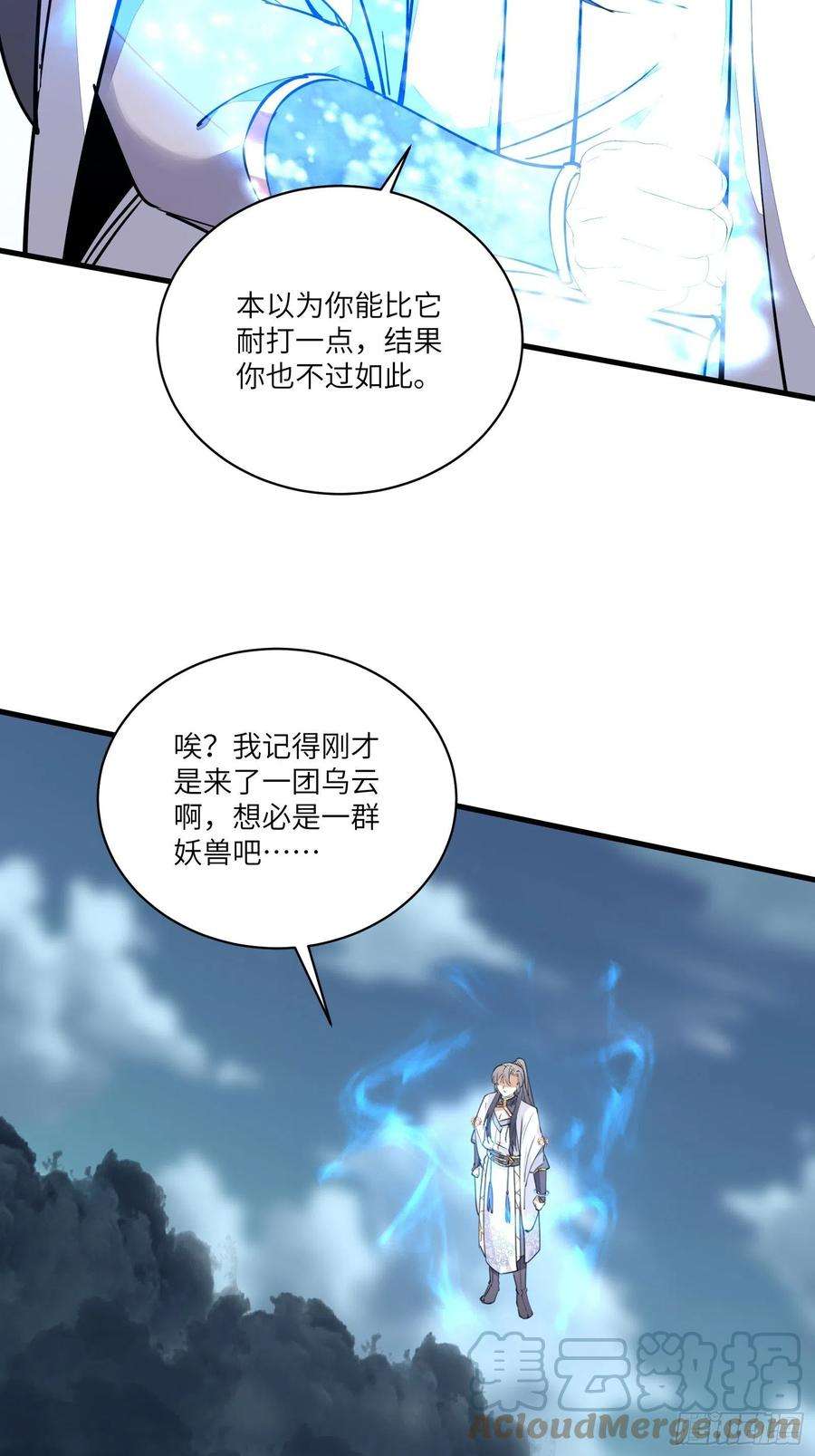 修仙就要傍富婆98话 林玄vs众妖仙