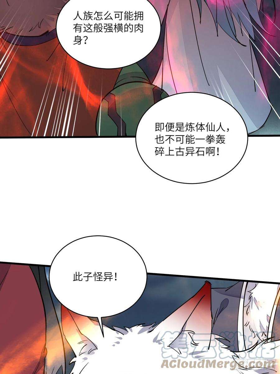 修仙就要傍富婆98话 林玄vs众妖仙