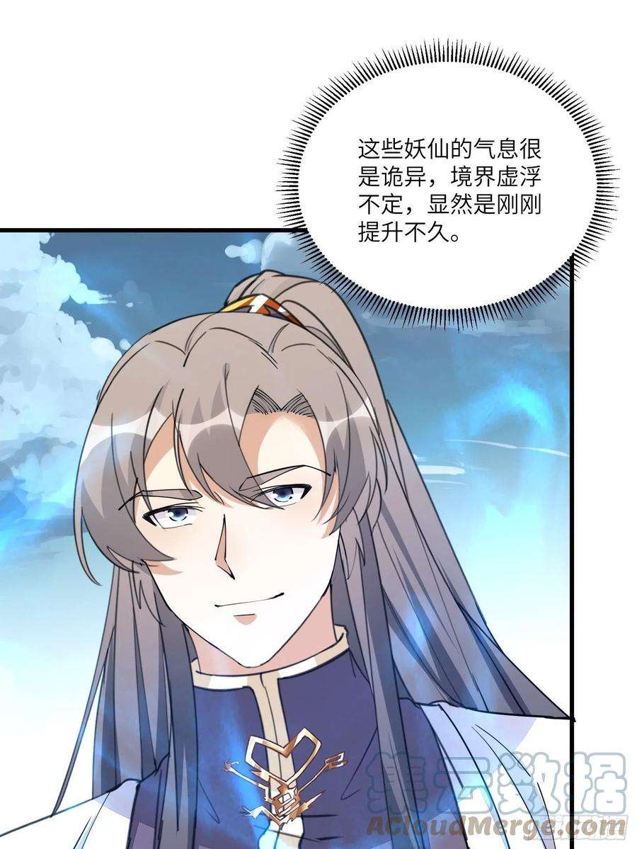 修仙就要傍富婆98话 林玄vs众妖仙
