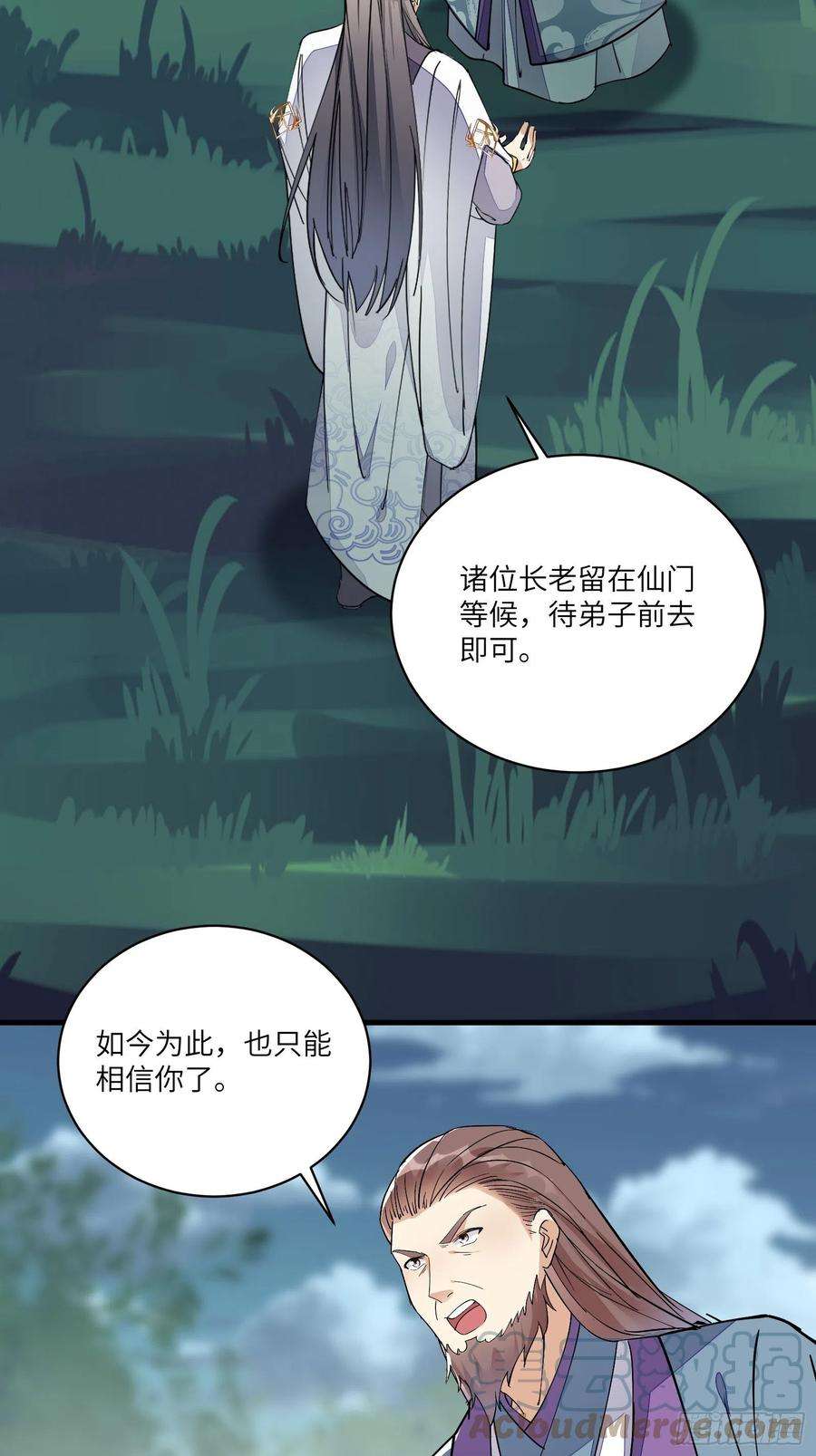 修仙就要傍富婆99话 请君入瓮