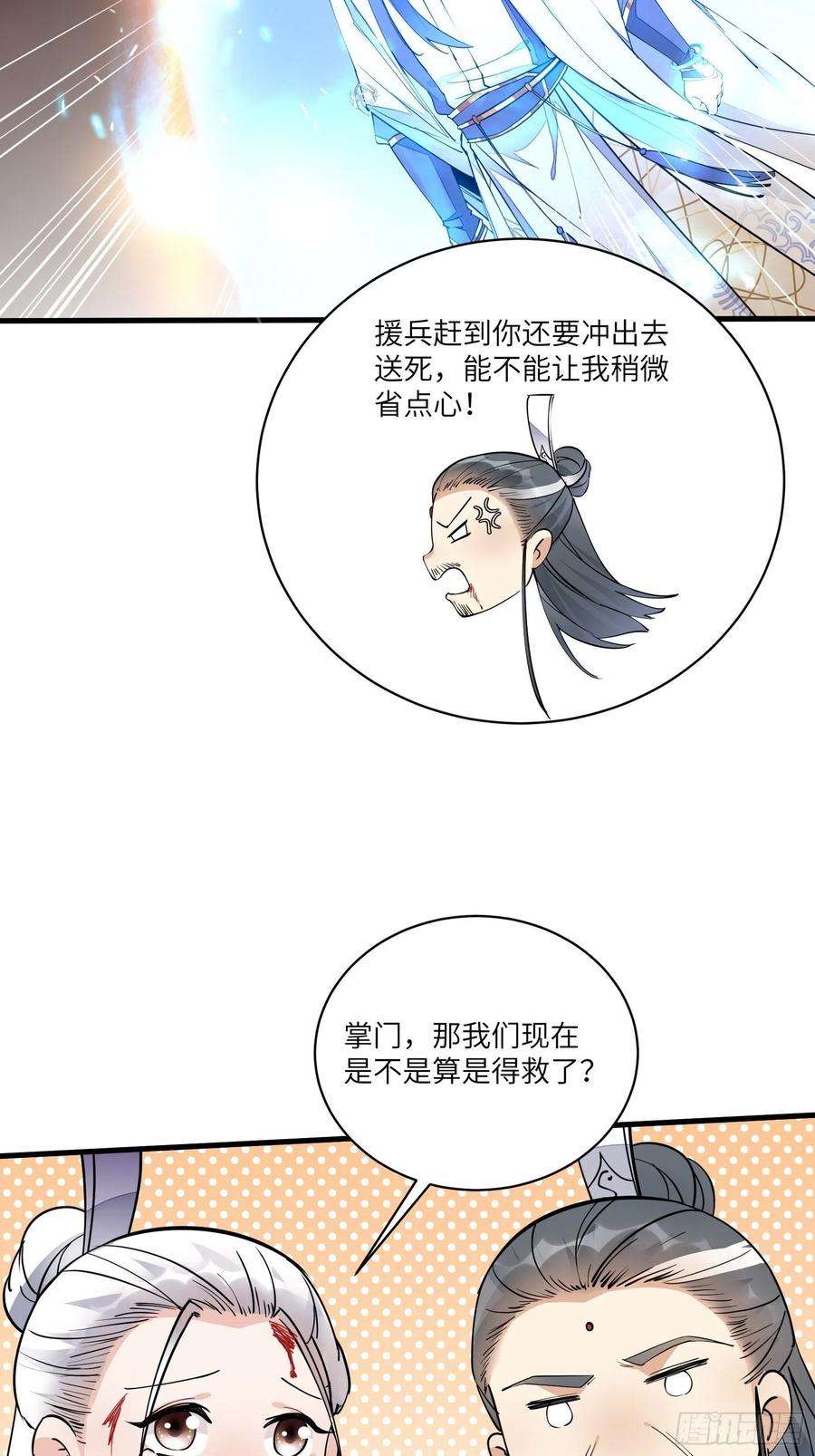 修仙就要傍富婆99话 请君入瓮