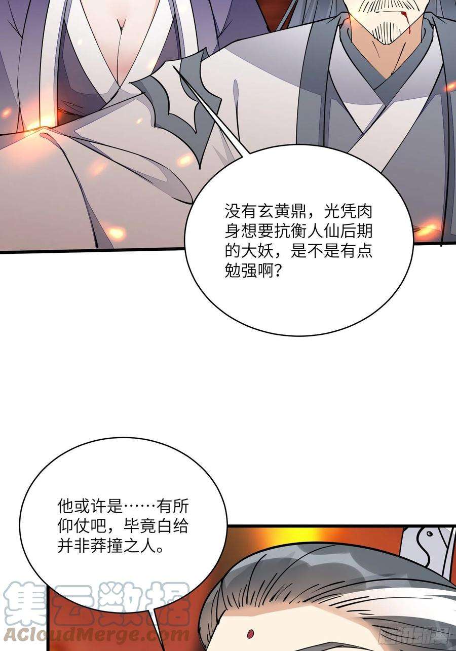 修仙就要傍富婆99话 请君入瓮