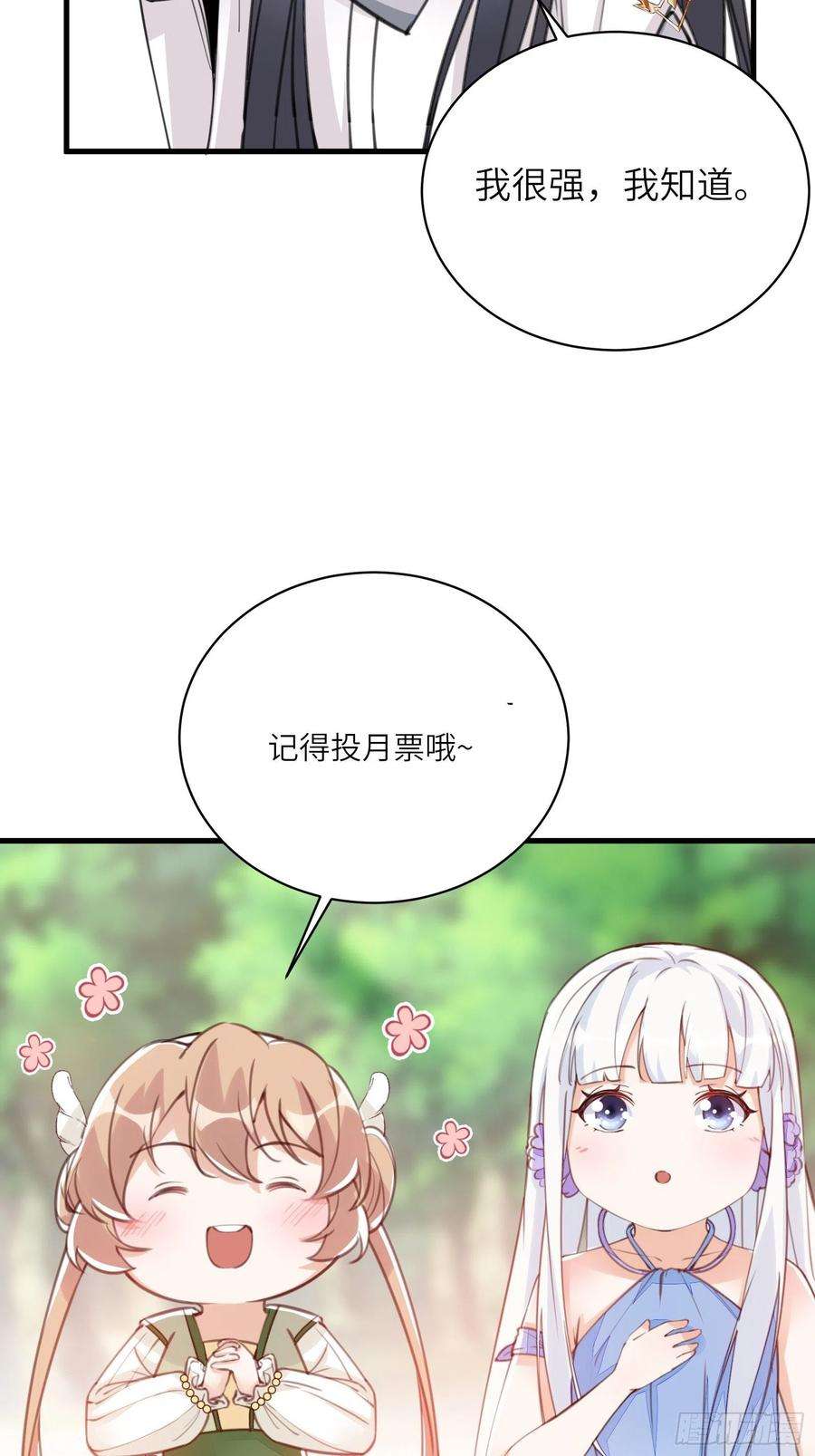 修仙就要傍富婆99话 请君入瓮