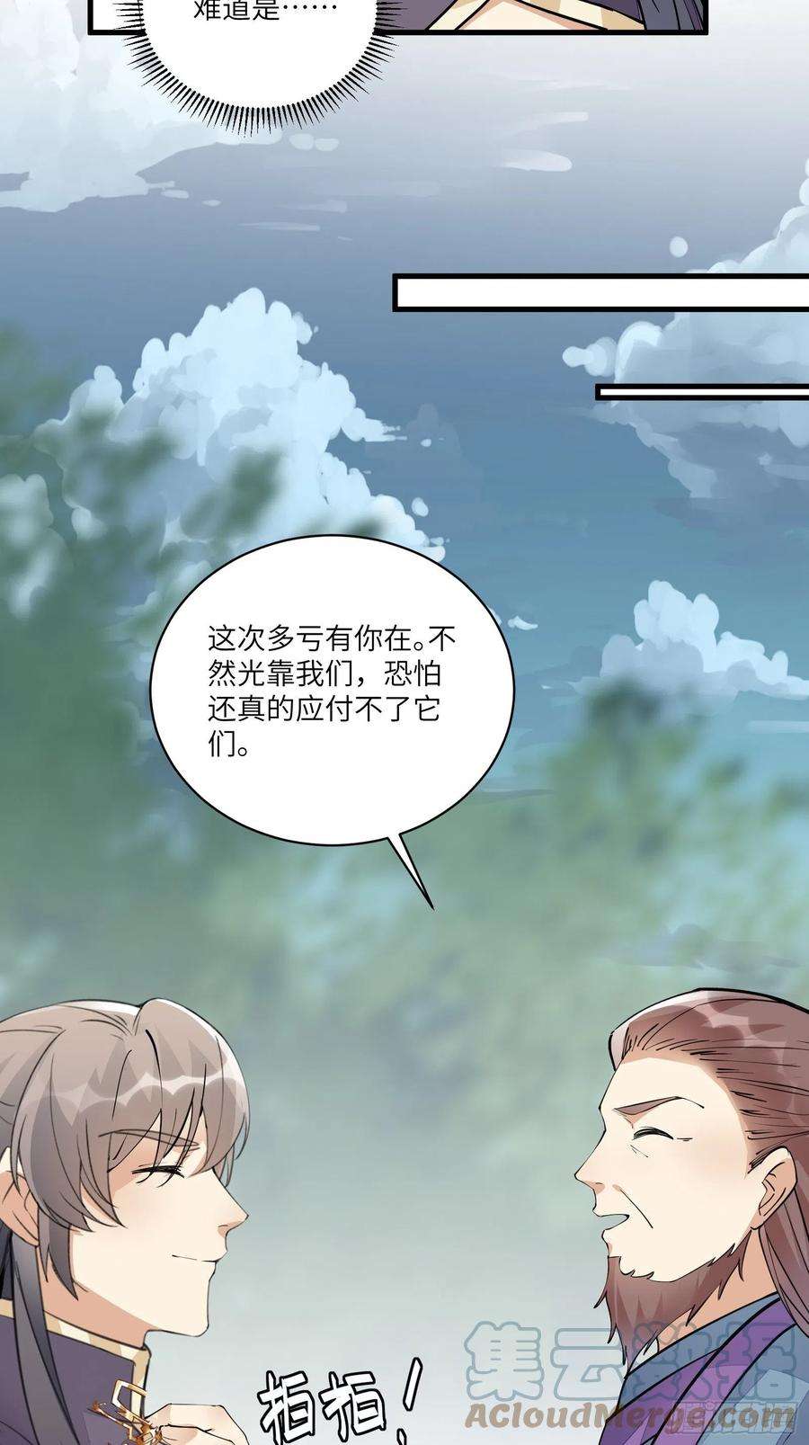 修仙就要傍富婆99话 请君入瓮