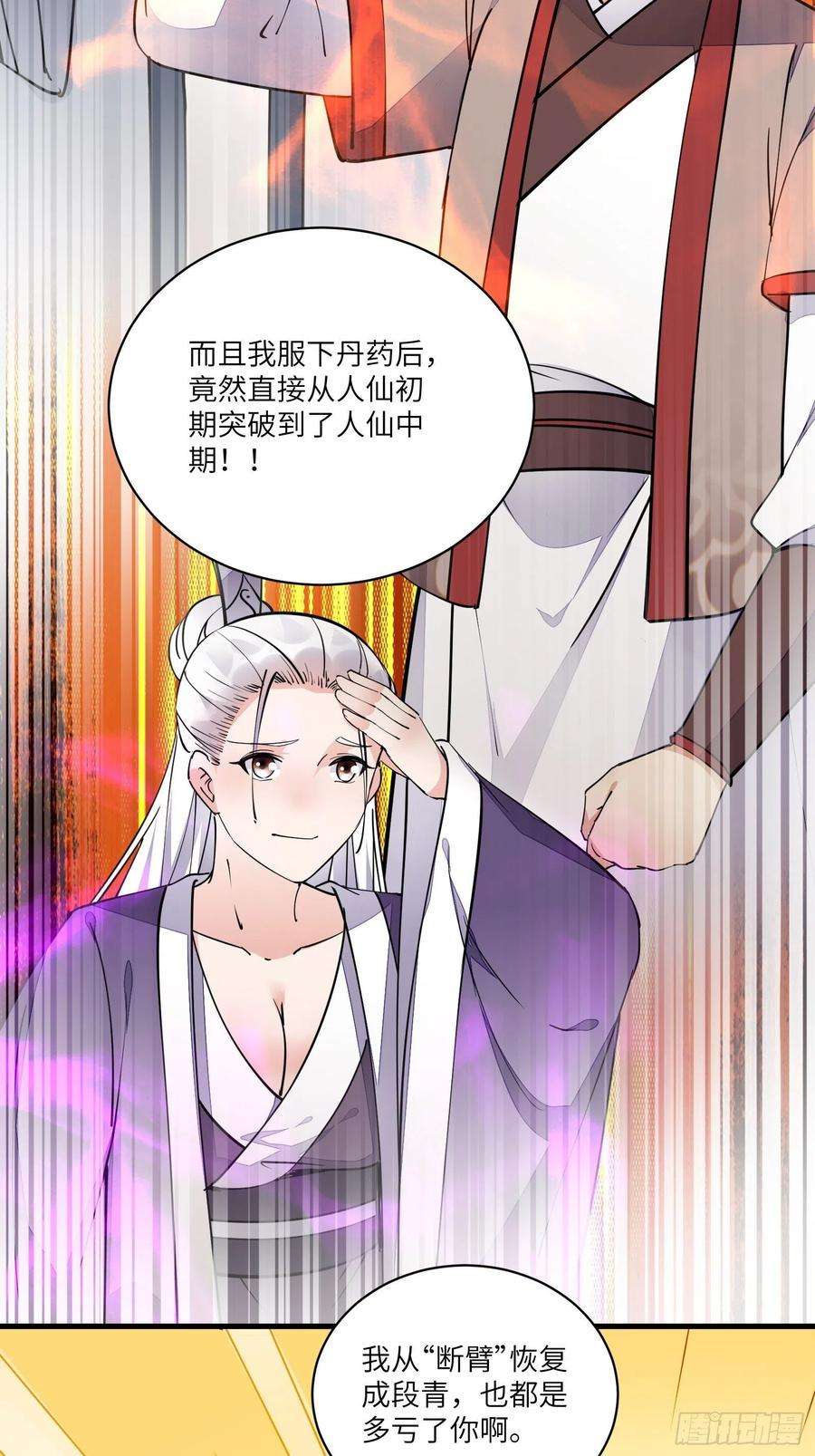 修仙就要傍富婆100话 给你把媳妇送上门~
