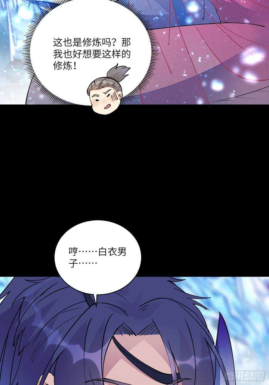 修仙就要傍富婆101话 掌门，危！