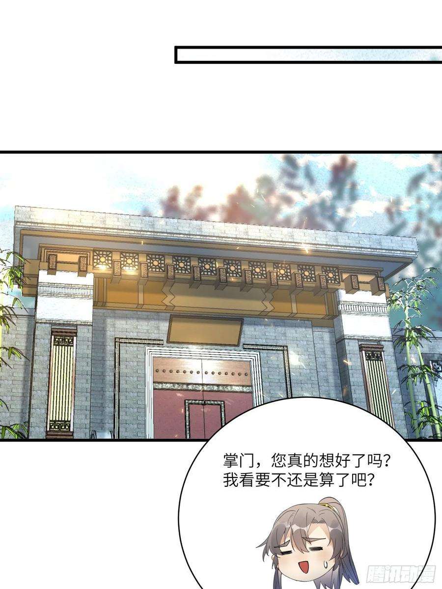 修仙就要傍富婆101话 掌门，危！