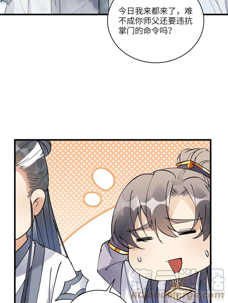 修仙就要傍富婆101话 掌门，危！