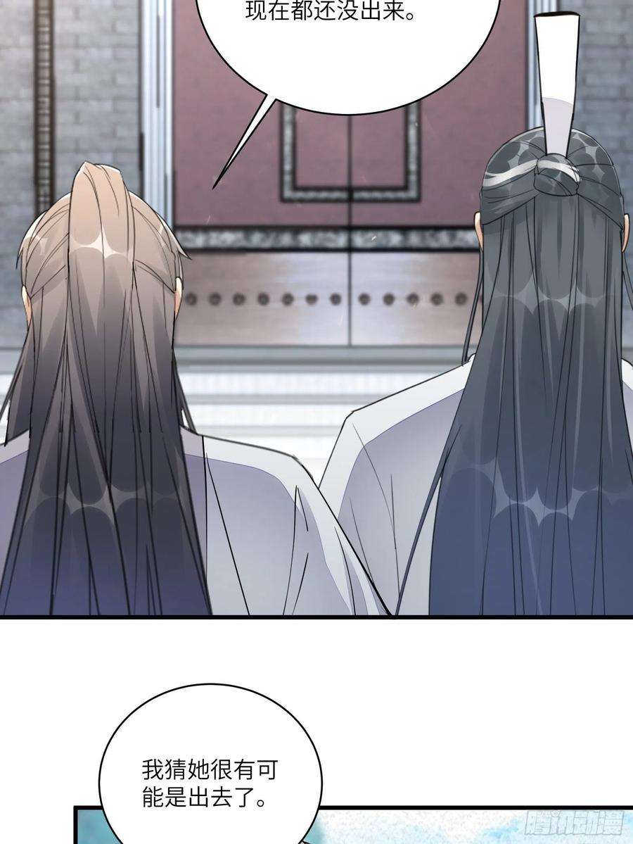 修仙就要傍富婆101话 掌门，危！