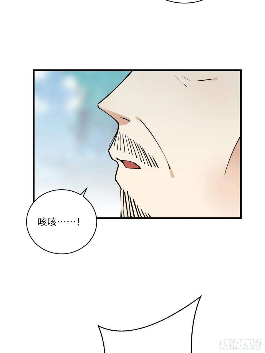 修仙就要傍富婆101话 掌门，危！