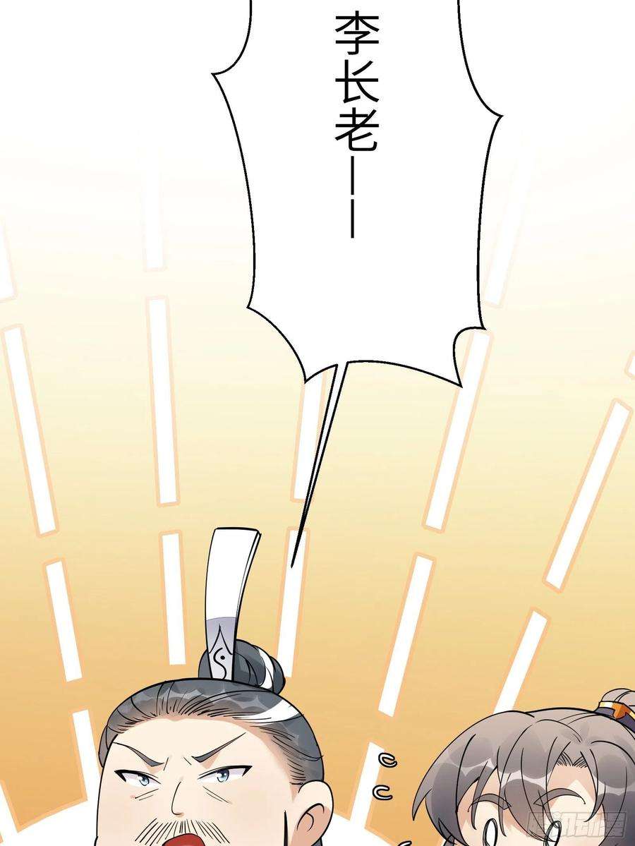 修仙就要傍富婆101话 掌门，危！