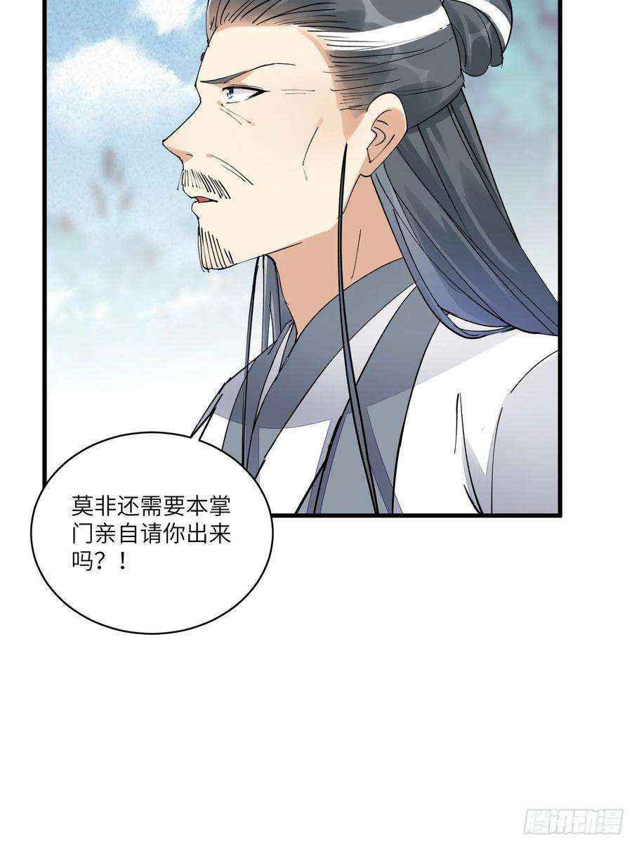 修仙就要傍富婆101话 掌门，危！