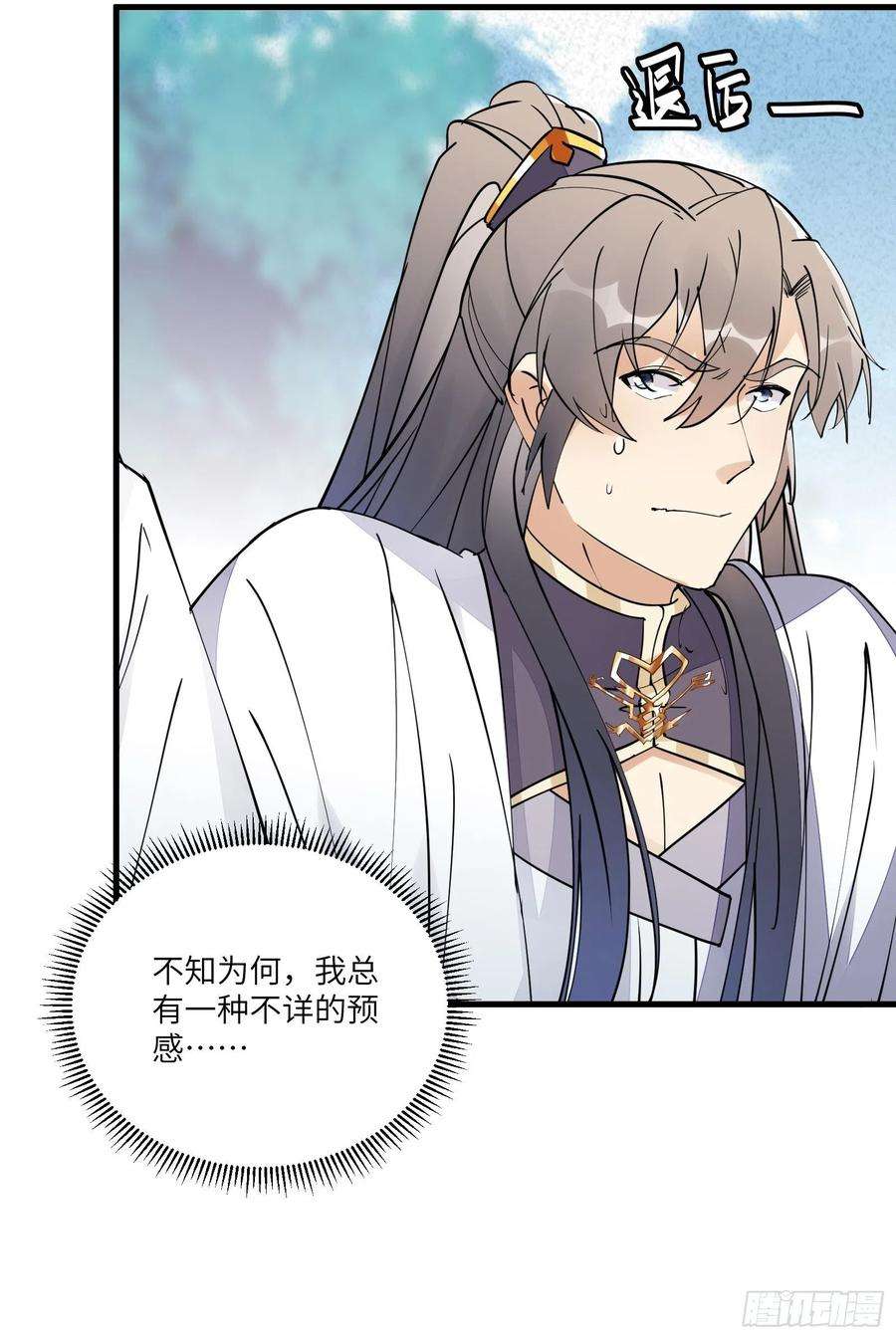 修仙就要傍富婆101话 掌门，危！
