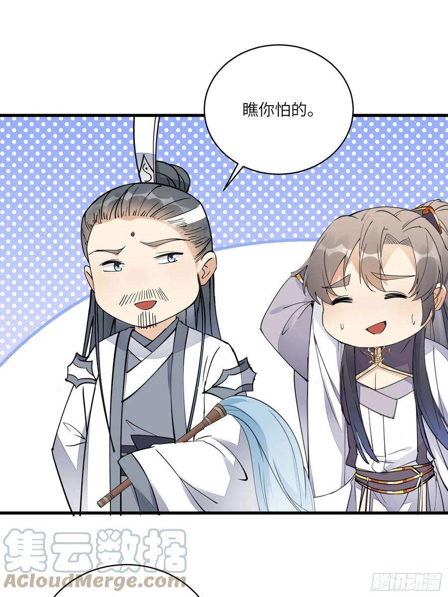修仙就要傍富婆101话 掌门，危！