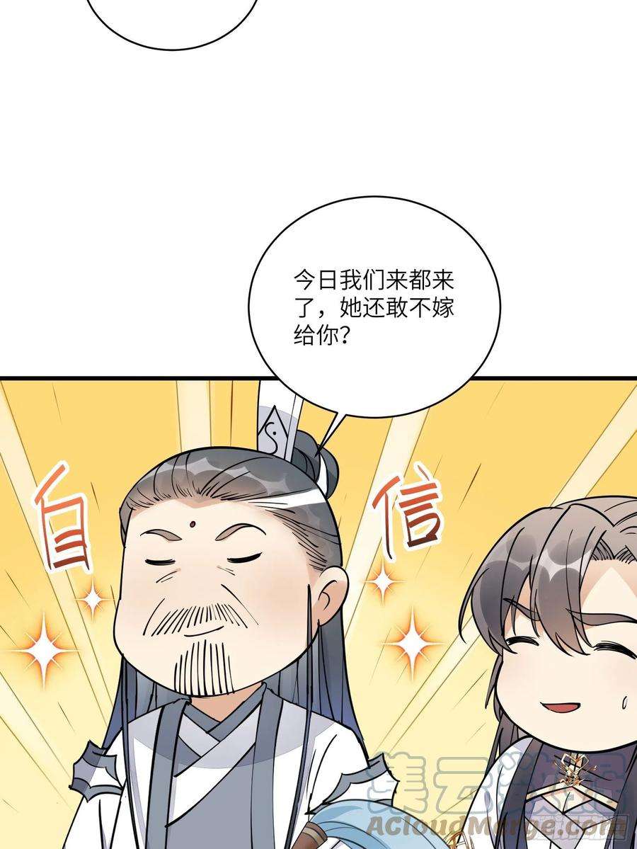 修仙就要傍富婆101话 掌门，危！