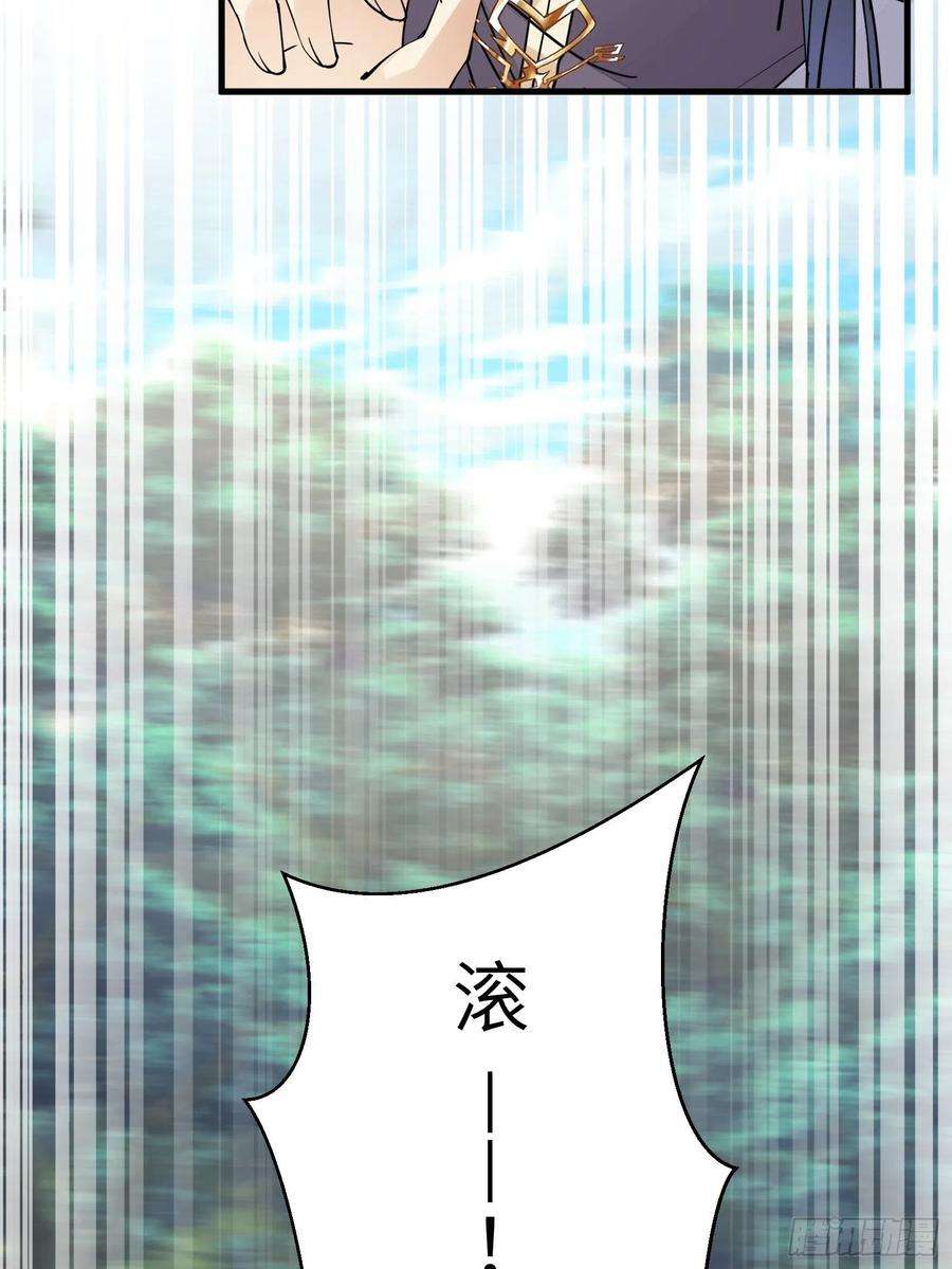 修仙就要傍富婆101话 掌门，危！