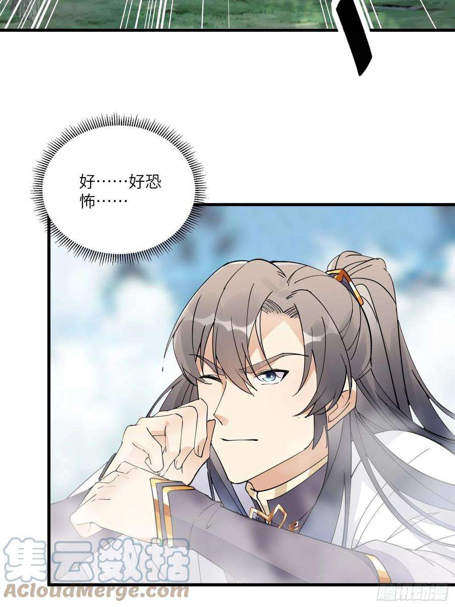 修仙就要傍富婆101话 掌门，危！